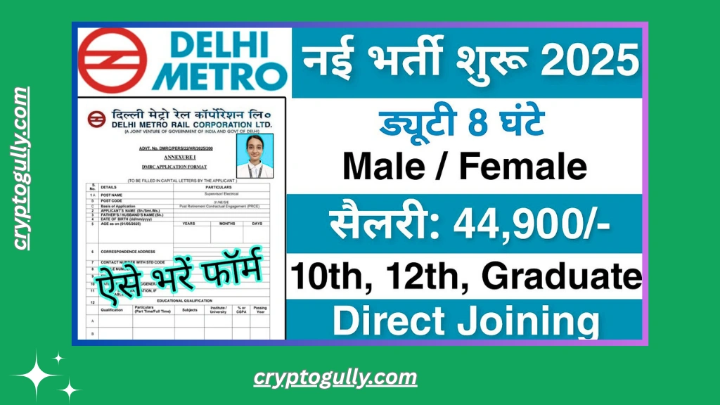 Delhi Metro Recruitment 2025