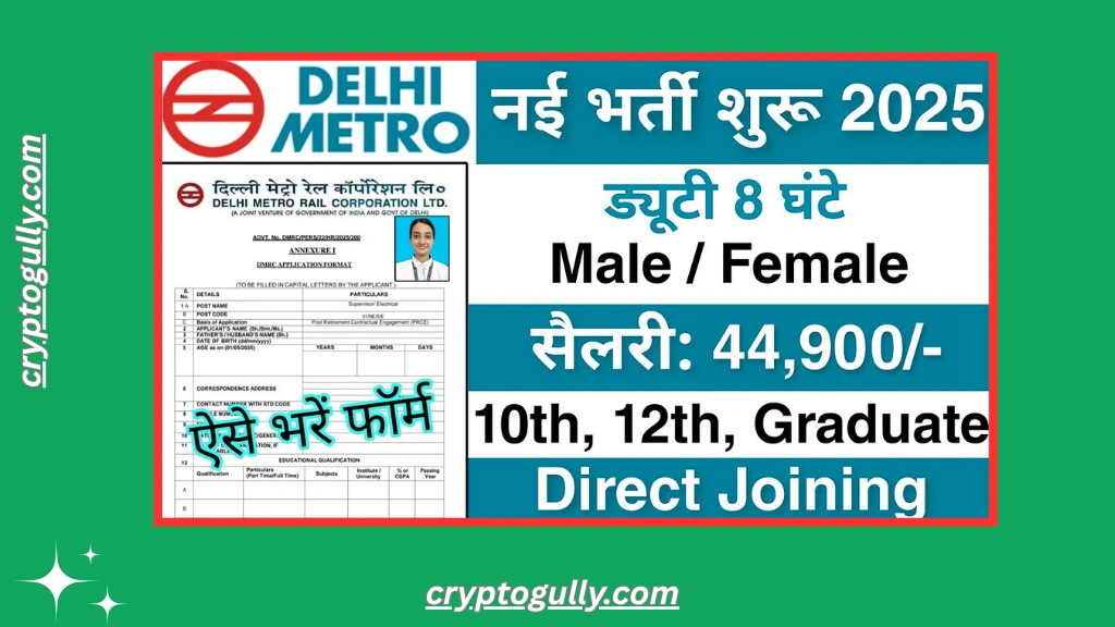 Delhi Metro Recruitment 2025