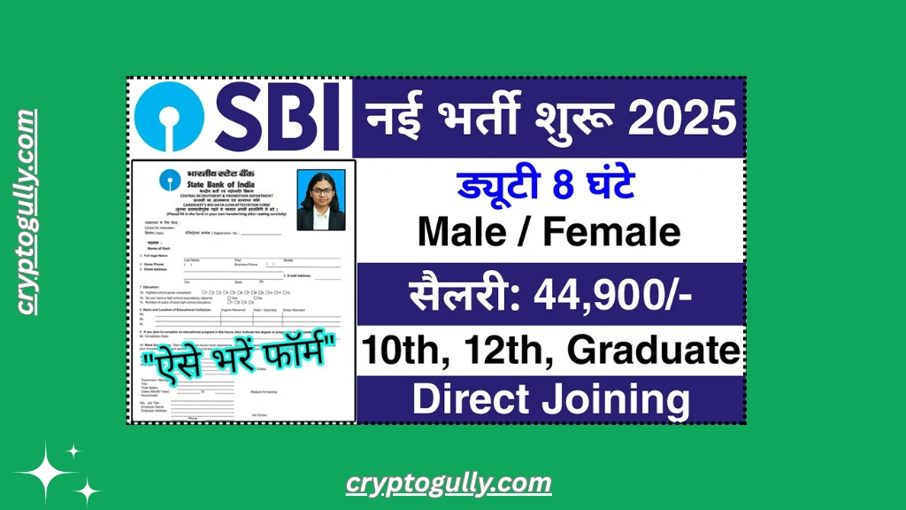 SBI recruitment 2025